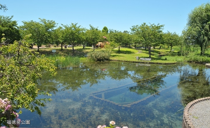 福徳泉公園