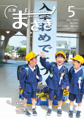 広報まさき
