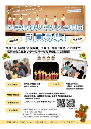R6ひまわり団員募集チラシ