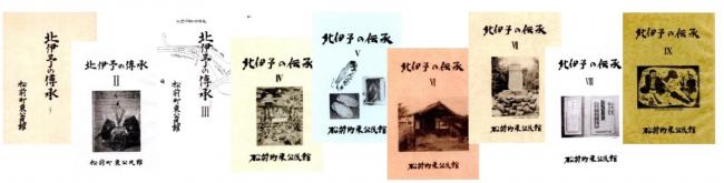 北伊予の伝承冊子イメージ