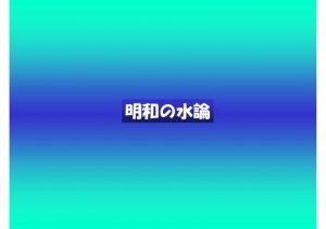 mizu-004