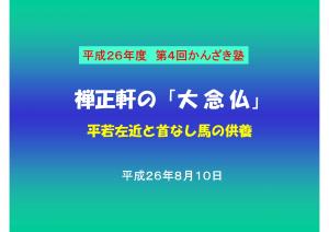 dainenbutsu-01