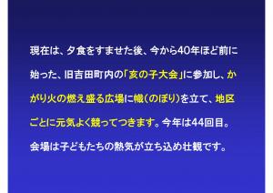 inoko-25