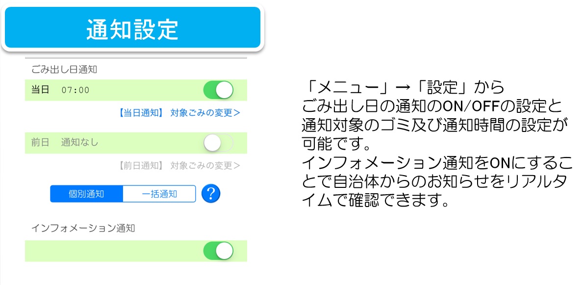 通知設定の画像