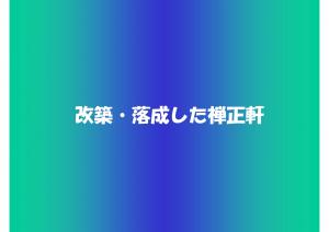 dainenbutsu-14