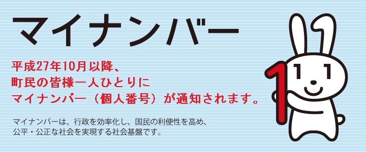 マイナンバーが通知されますの画像