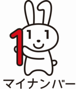 マイナンバーロゴの画像