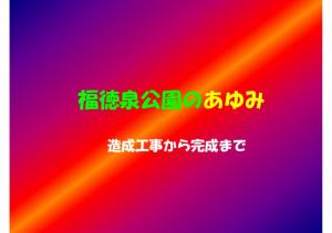 fukutoku-033
