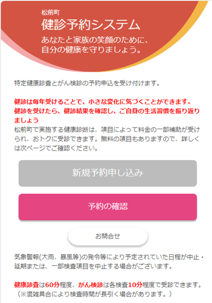 健診予約システム画面