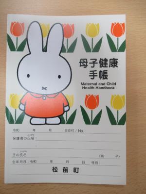 母子健康手帳
