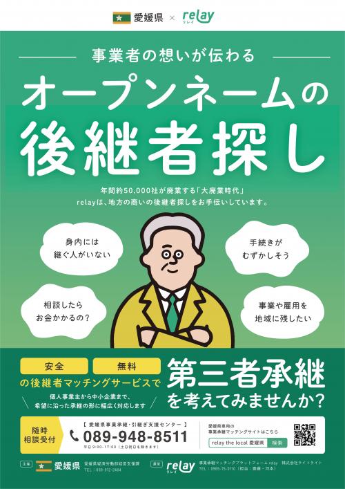 オープンネーム型事業承継チラシ