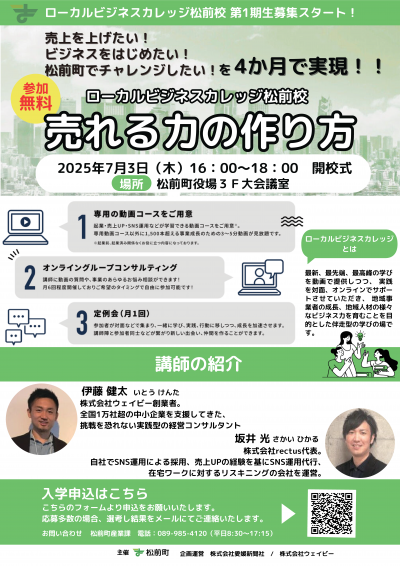 ロカジ松前校チラシ表