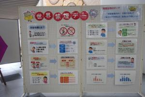 世界禁煙デー庁舎１階ロビー展示①