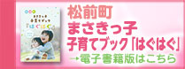https://www.scinex.co.jp/wagamachi/loco/38401_kosodate/dl_pc.html