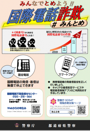 国際電話詐欺