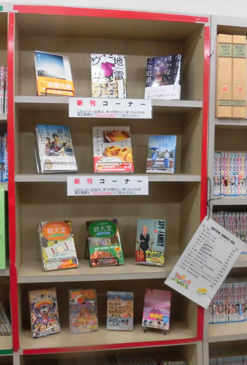 令和７年前期新刊本棚