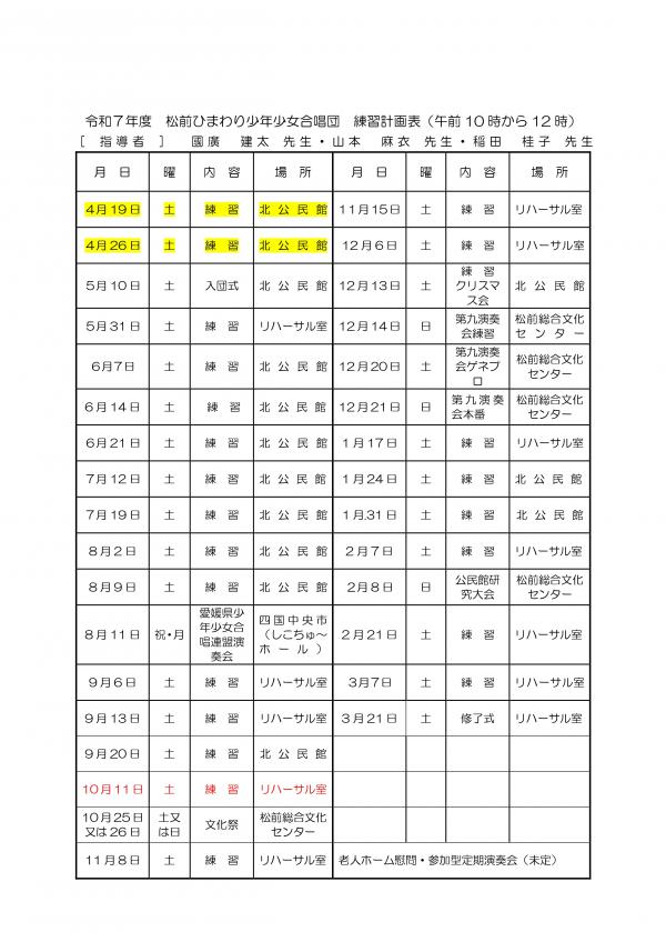 R7練習計画（変更版）