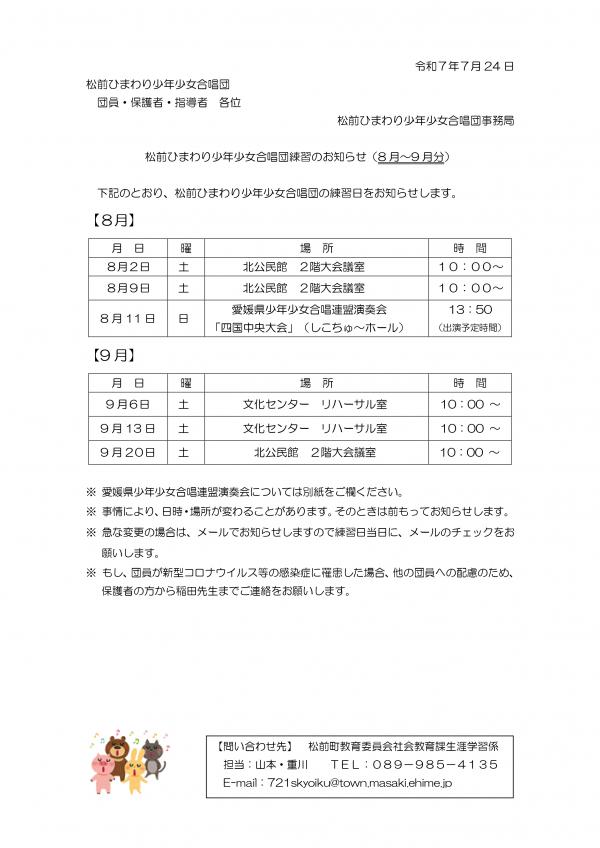 R7練習のお知らせ（8月～9月）_page-0001