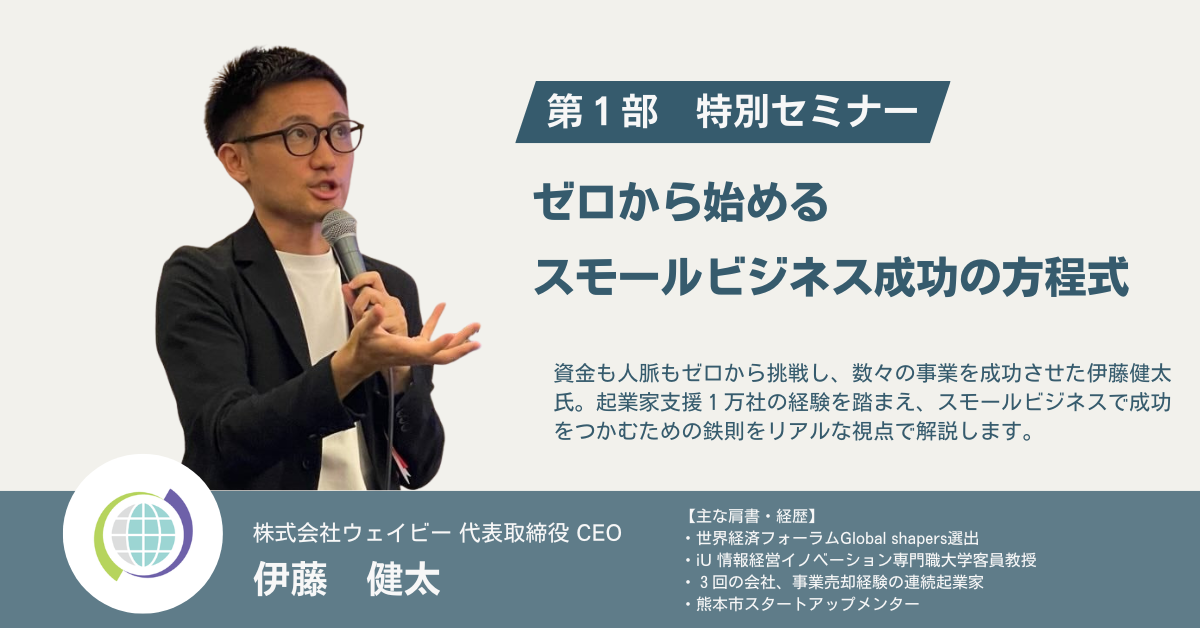 ロカジ成果報告会（伊藤健太セミナー）