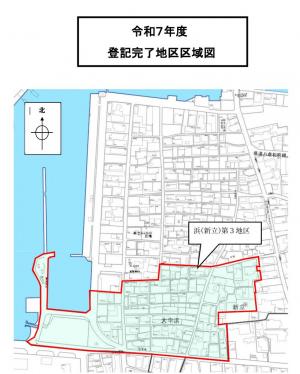浜（新立）第３地区
