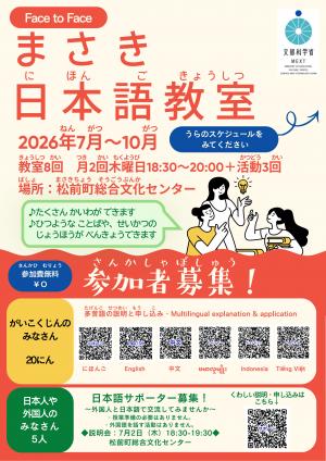 まさき日本語教室_表