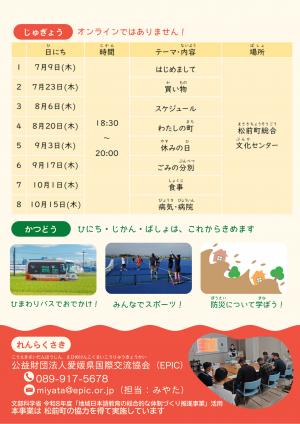 まさき日本語教室_裏