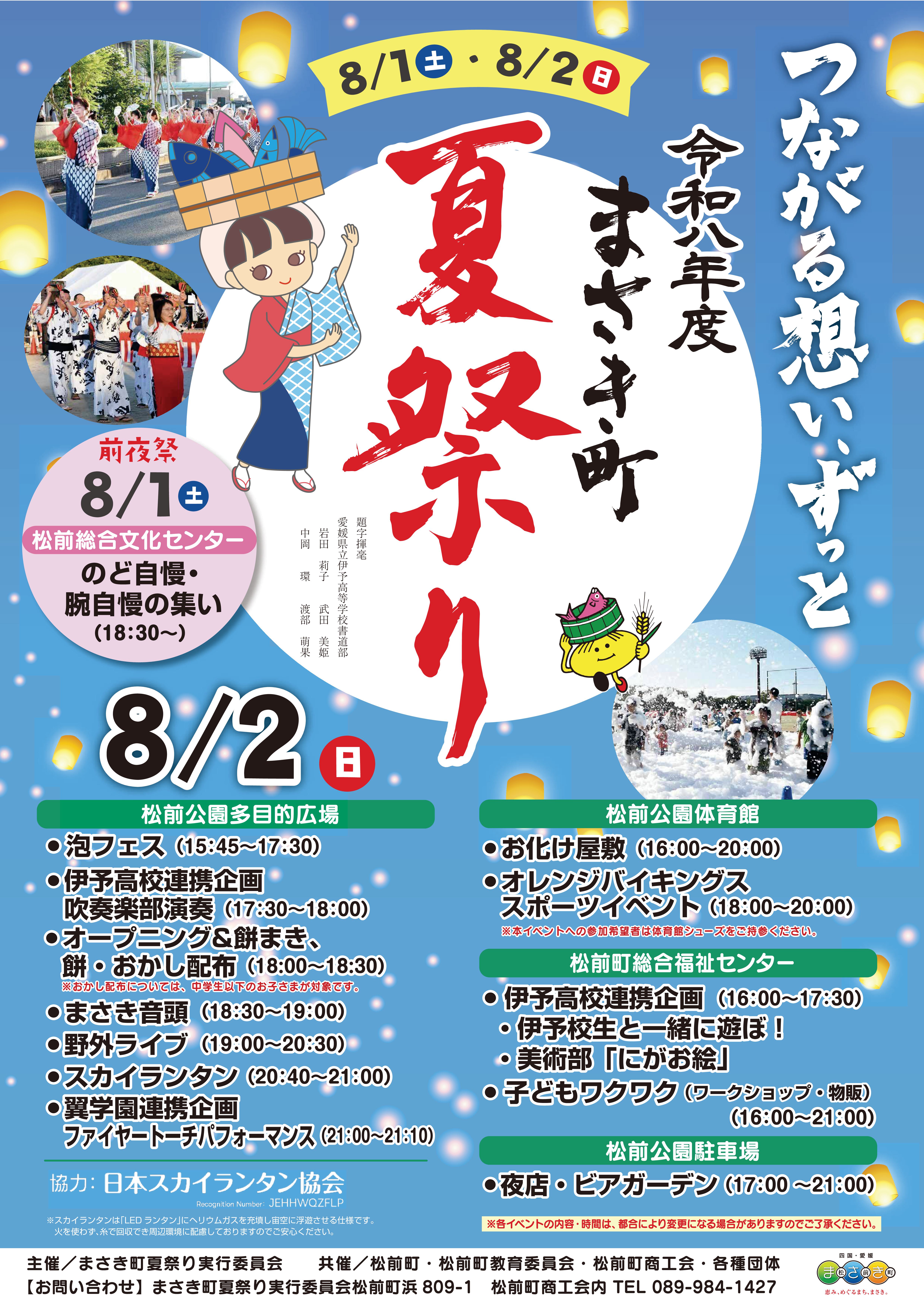 まさき町夏祭りポスター
