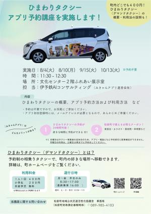 アプリ予約講座チラシ