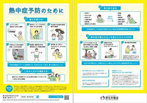 熱中症予防のために