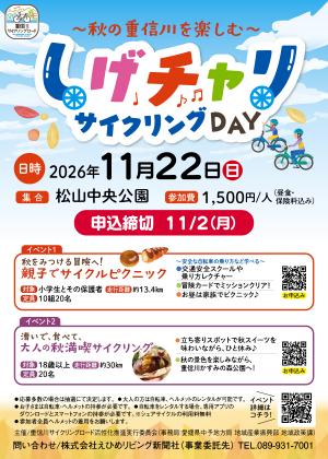 しげちゃりチラシ