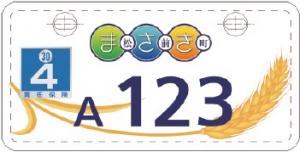 松前町原動機付自転車オリジナルナンバープレートについて 松前町公式ホームページ 四国 愛媛 まさき