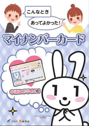 リーフレット「こんなときあってよかった！マイナンバーカード」