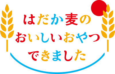 おやつできました