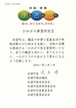 宣言書