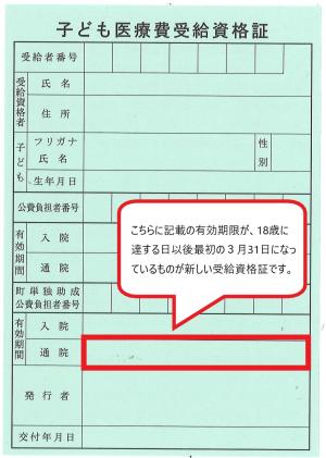 受給資格証