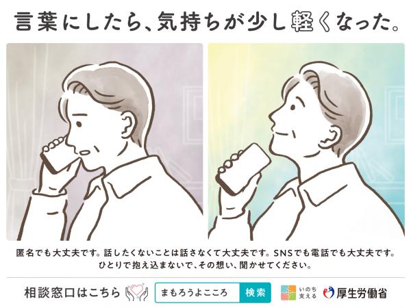 令和7年度自殺対策強化月間普及啓発ポスター