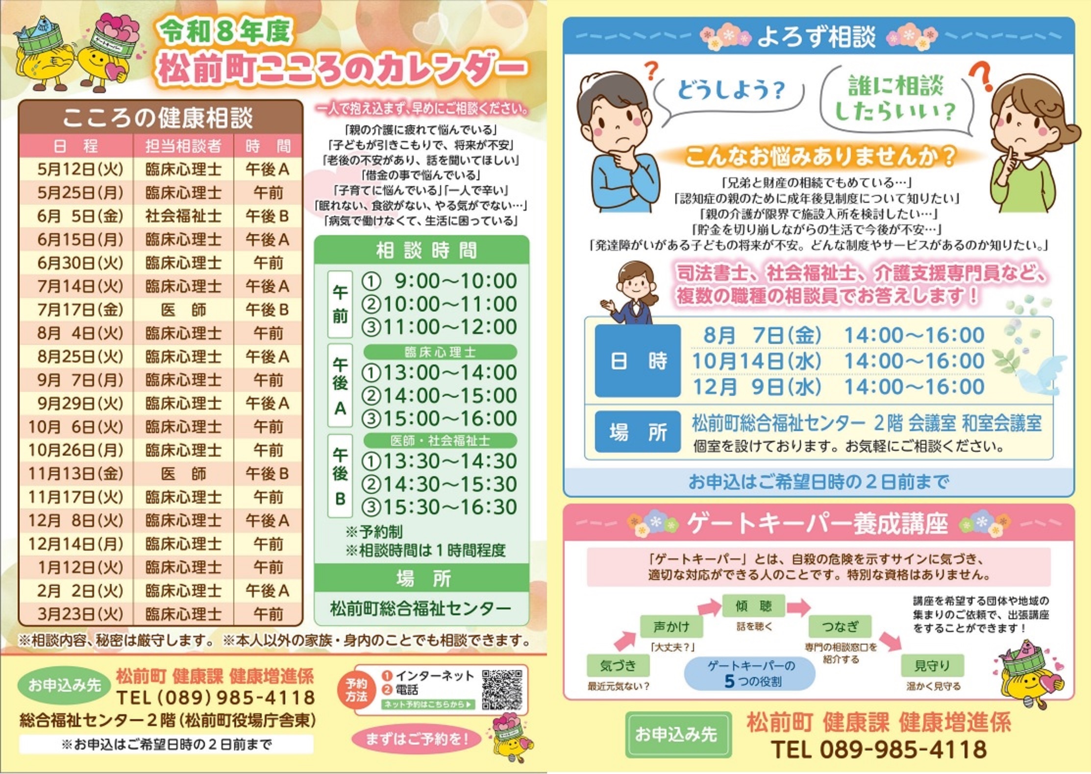 松前町こころのカレンダー