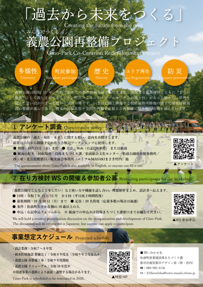 義農公園再整備に関するアンケート・ワークショップのお知らせ