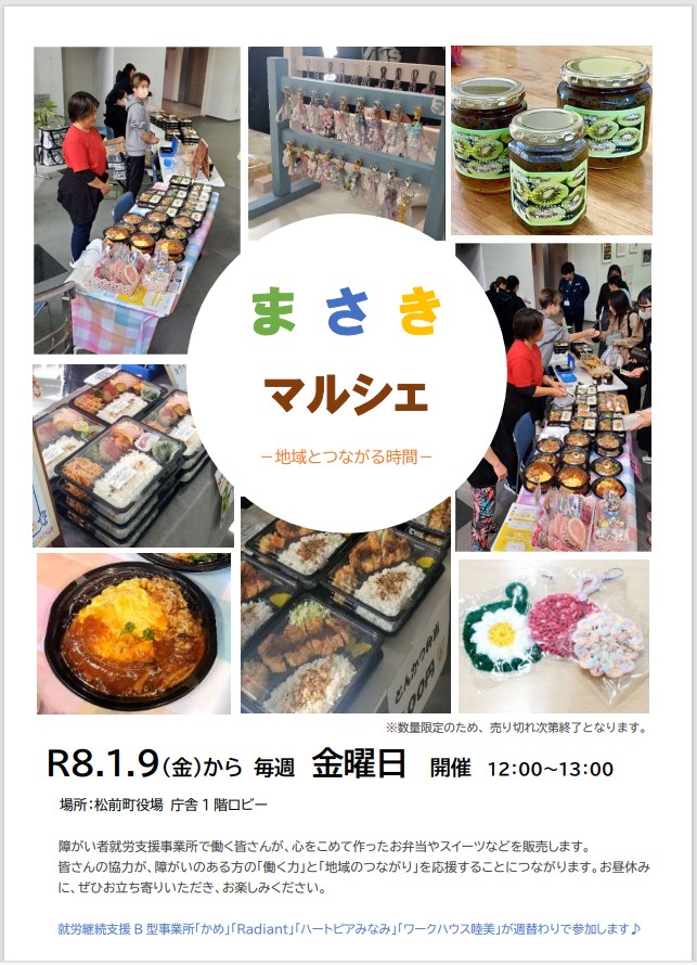 チラシ「まさきマルシェ」