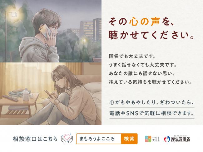 令和8年度自殺予防週間ポスター